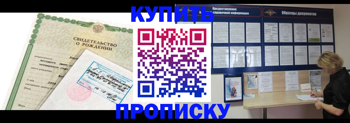 временная регистрация купить в Мирном