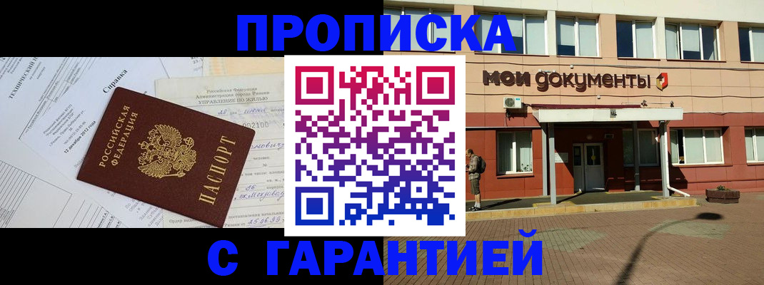 прописка паспорт в Мирном