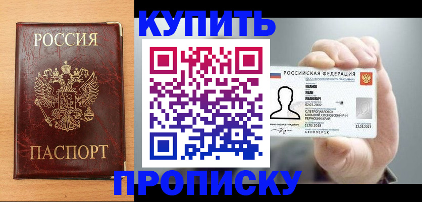 прописка от собственника в Мирном