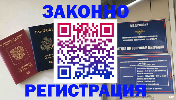 прописка для школы в Мирном