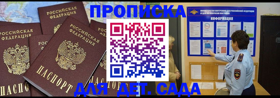 временная регистрация купить в Мирном