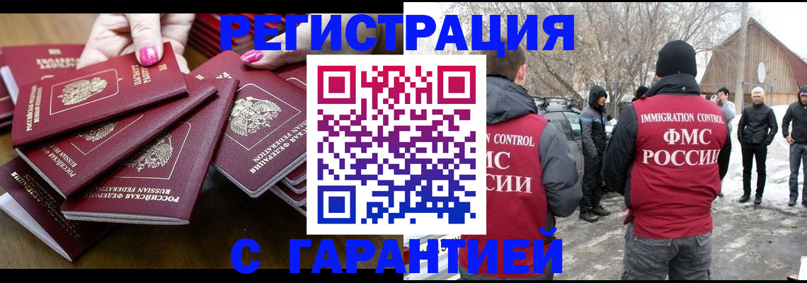 купить прописку в Мирном